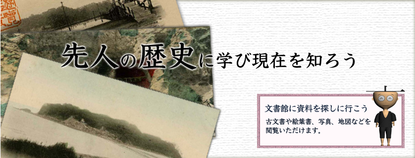 藤沢市文書館