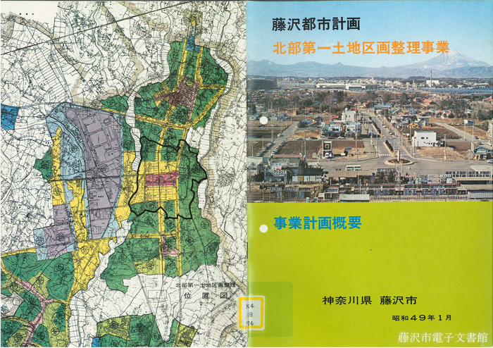 藤沢市文書館 デジタル展示 合併60年 藤沢北部の発展