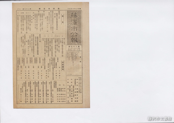 藤沢市文書館 地域史料